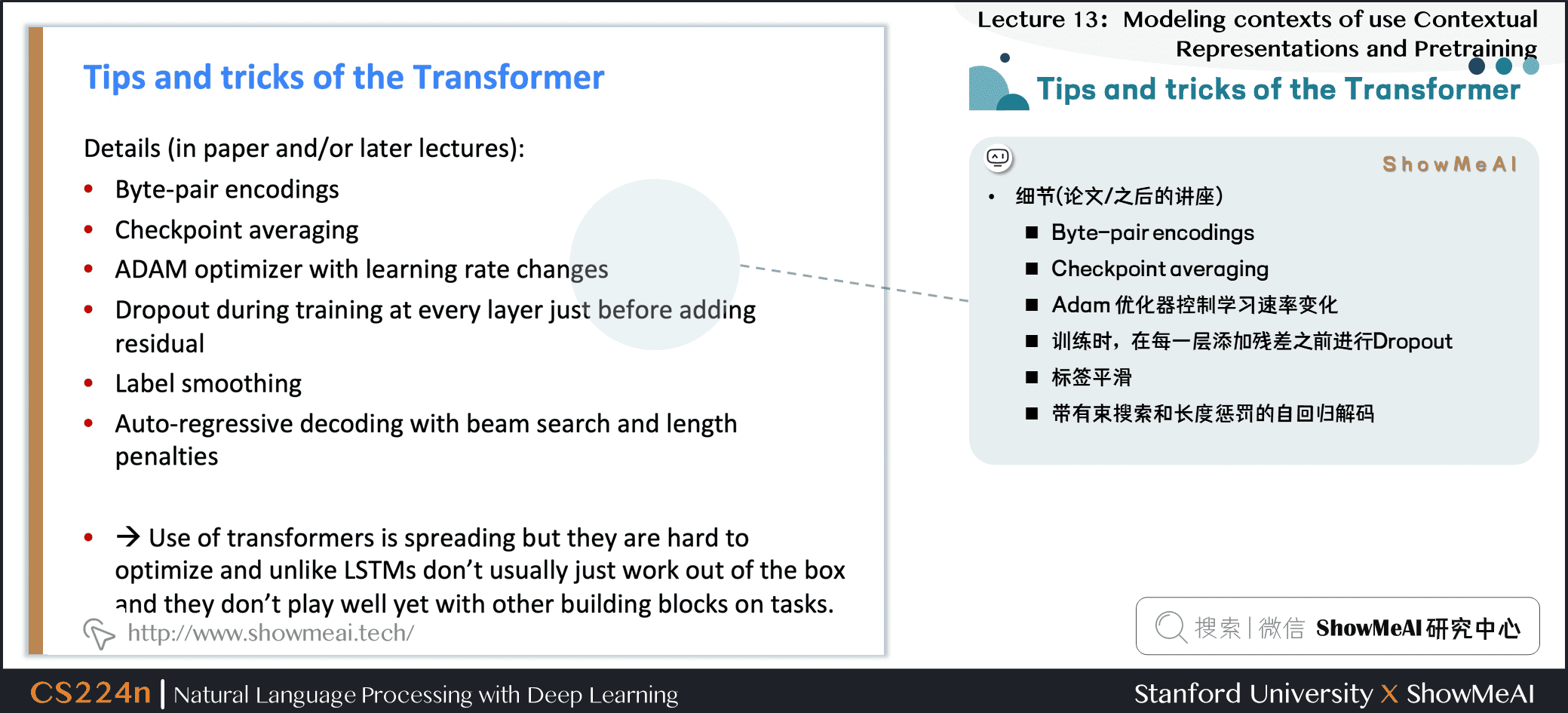 Transformer的技巧与建议