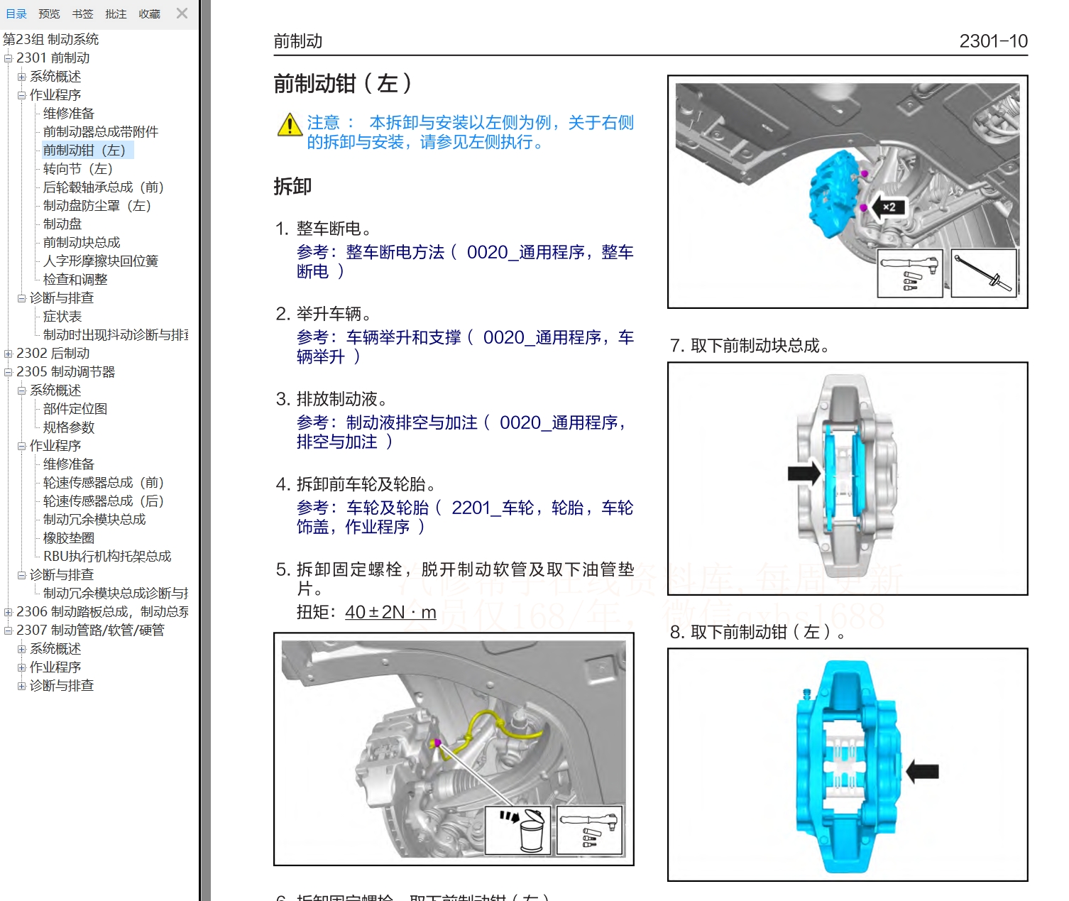 2023年问界M9 EV 问界M9增程维修手册和电路图线路图资料更新g