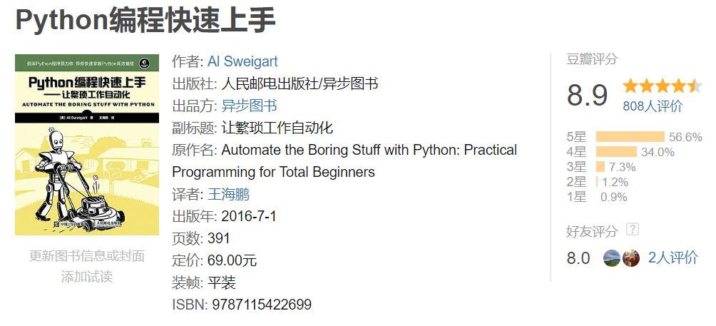 一周新书榜：西瓜书伴侣、Python编程快速上手第2版上榜