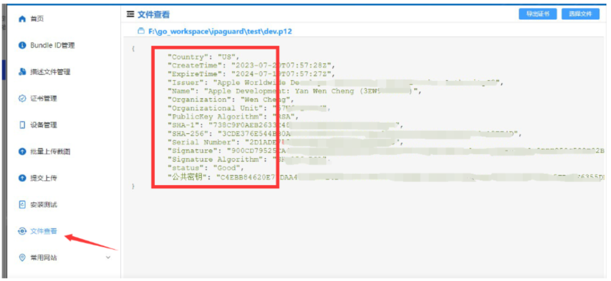 iOS移动应用程序的备案与SHA-1值查看