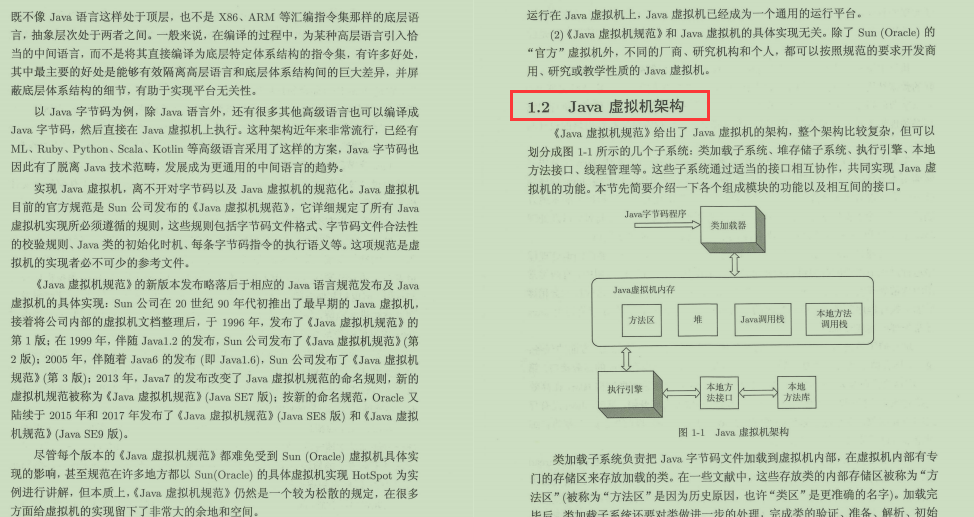 阿里P8一份深入浅出JVM虚拟机设计实现笔记，重新定义虚拟机