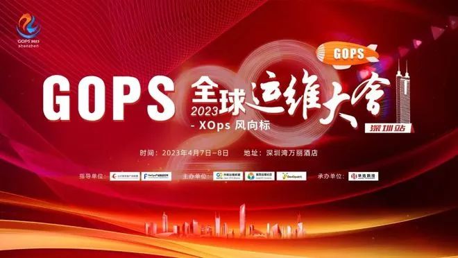 GOPS 全球运维大会来了，龙蜥社区邀您一起了解“系统运维”