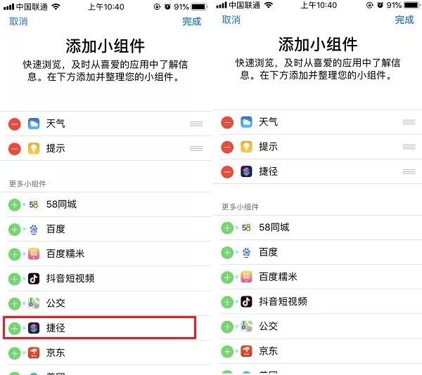 玩转ios快捷指令捷径全攻略