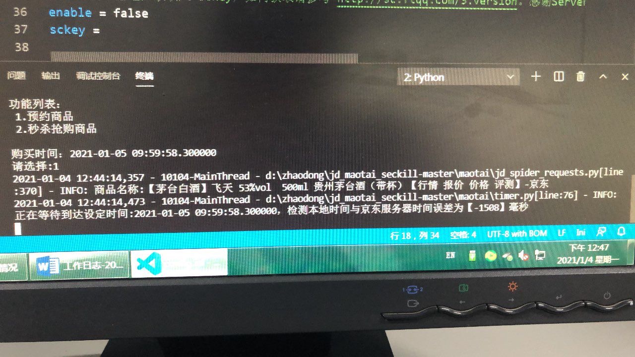 1499飞天茅台脚本使用过程中遇到的Python问题汇总索引目录【淘宝