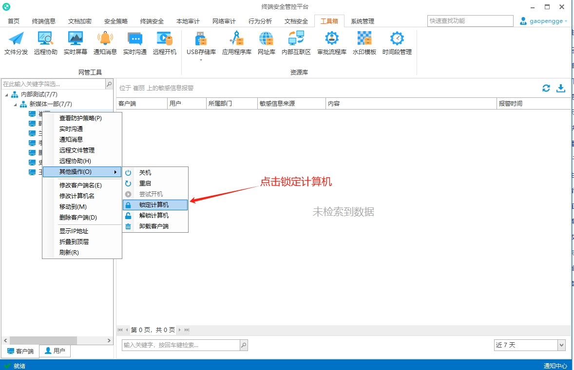 电脑怎么设置自动锁屏，员工离职如何一键锁屏