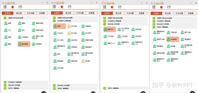 ppt效果选项粒子输入