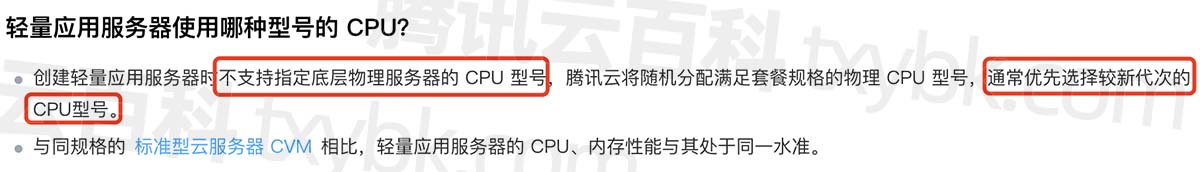 腾讯云轻量服务器通常优先选择较新代次的CPU型号