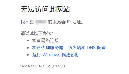 什么是 dns_probe_finished_nxdomain 错误?