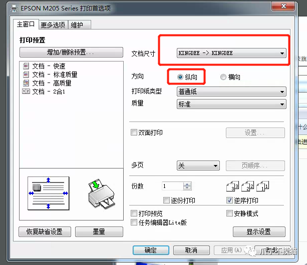 打印机自定义纸张找不到