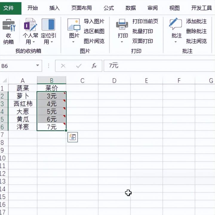 Excel一键将批注内容显示，替换单元格内容