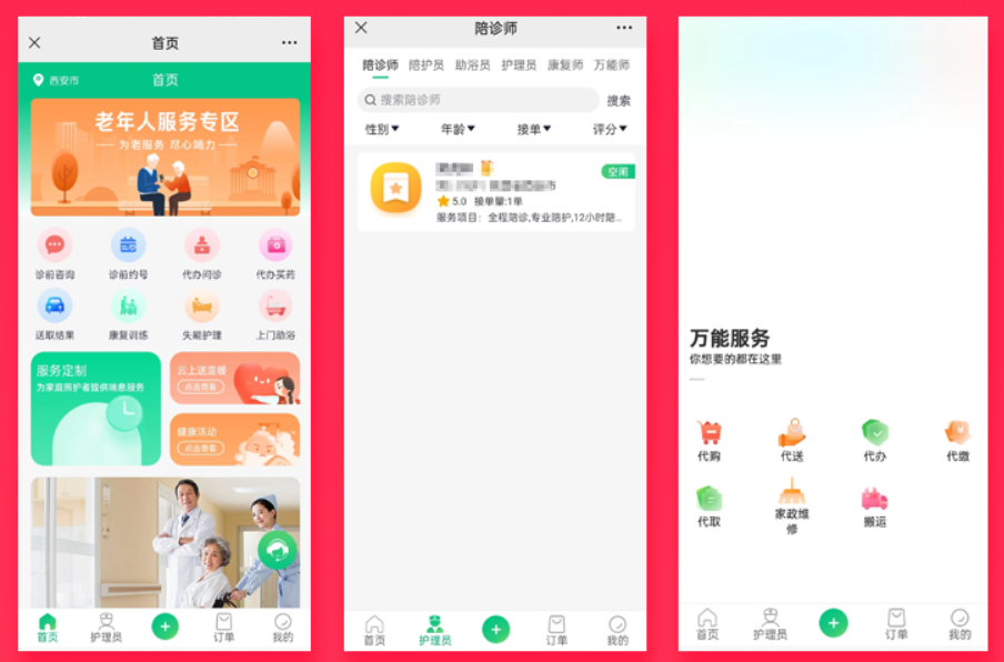 养老护理帮忙代办陪诊陪护小程序系统源码_实时更新