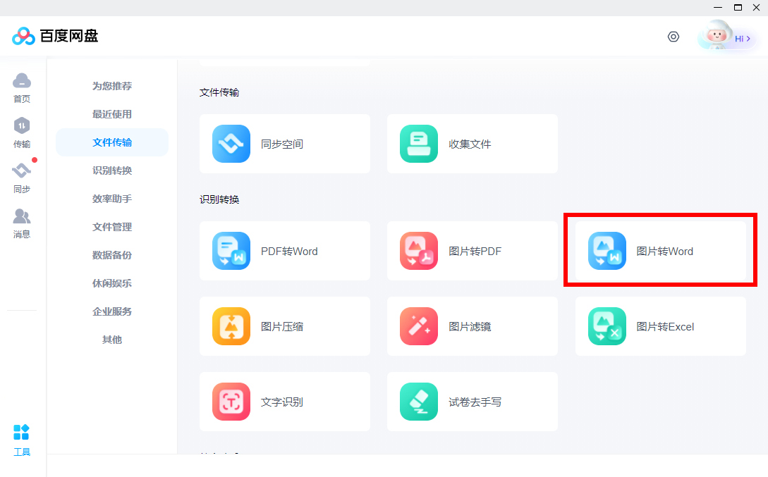 有哪些图片转word可编辑电脑和手机软件准确无误地整理出图片信息