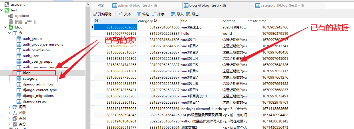 Django关联已有数据库中已有的数据表