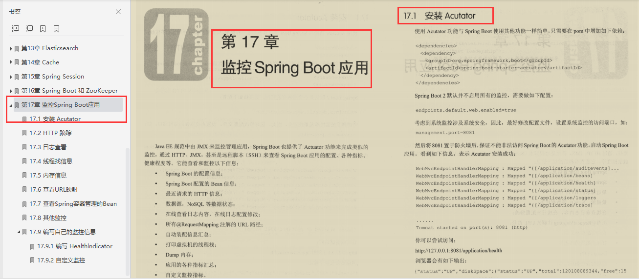 阿里P9跪求的一份禁阅实战笔记：SpringBoot2精髓