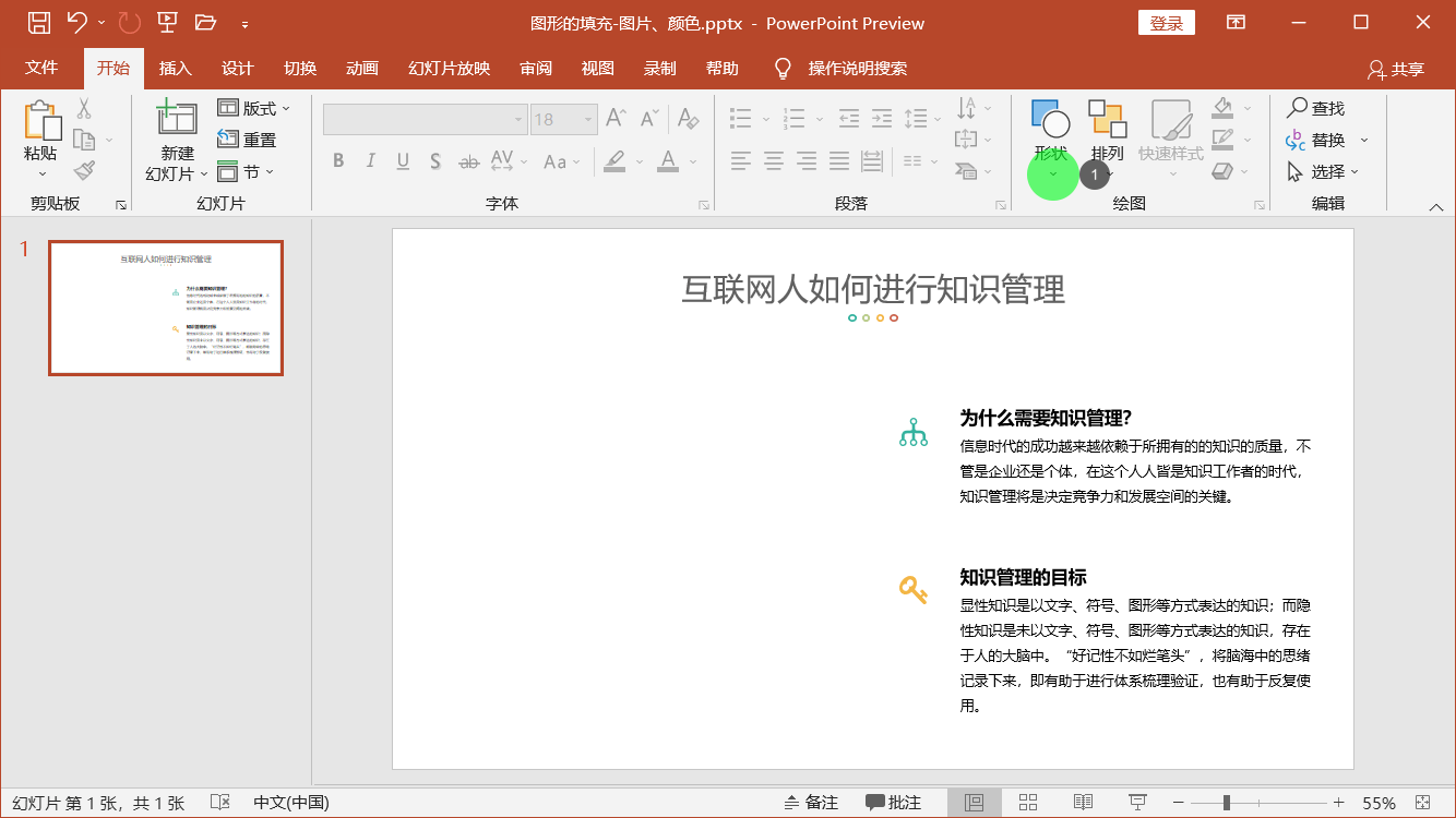 PowerPoint精美幻灯片实战教程