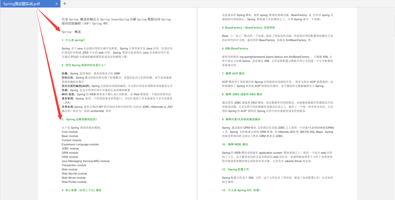 Spring面试题实战整理,Java开发求职BAT的必经之路