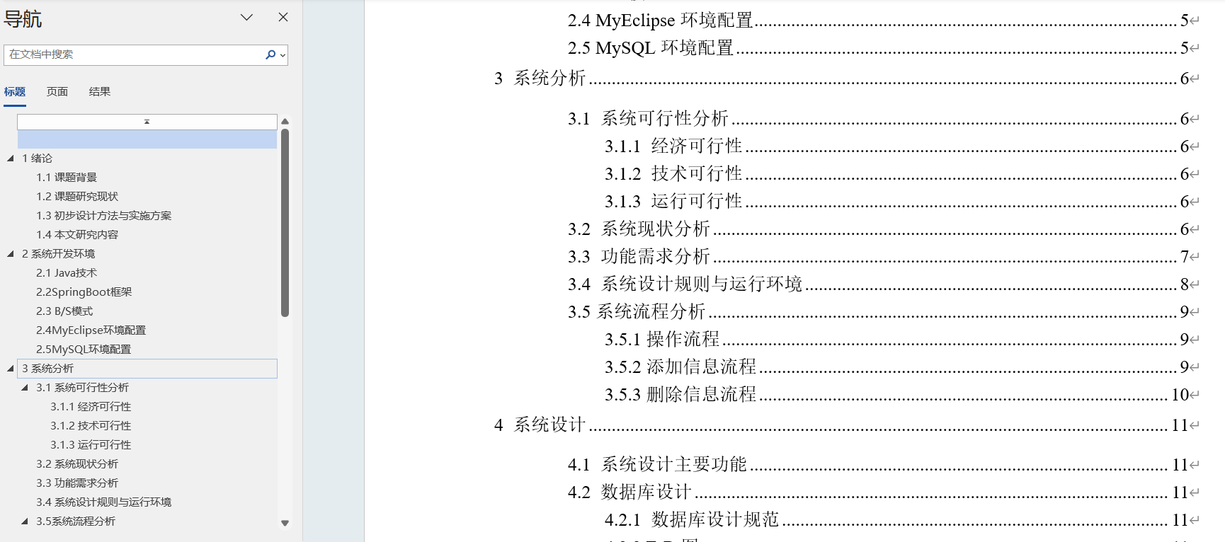 4S店车辆管理系统的设计与实现|Springboot+ Mysql+Java+ B/S结构(可运行源码+数据库+设计文档)