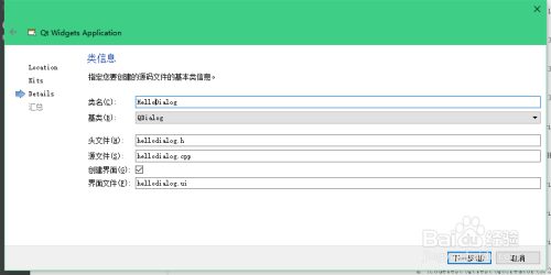 图解Qt Creator创建新项目