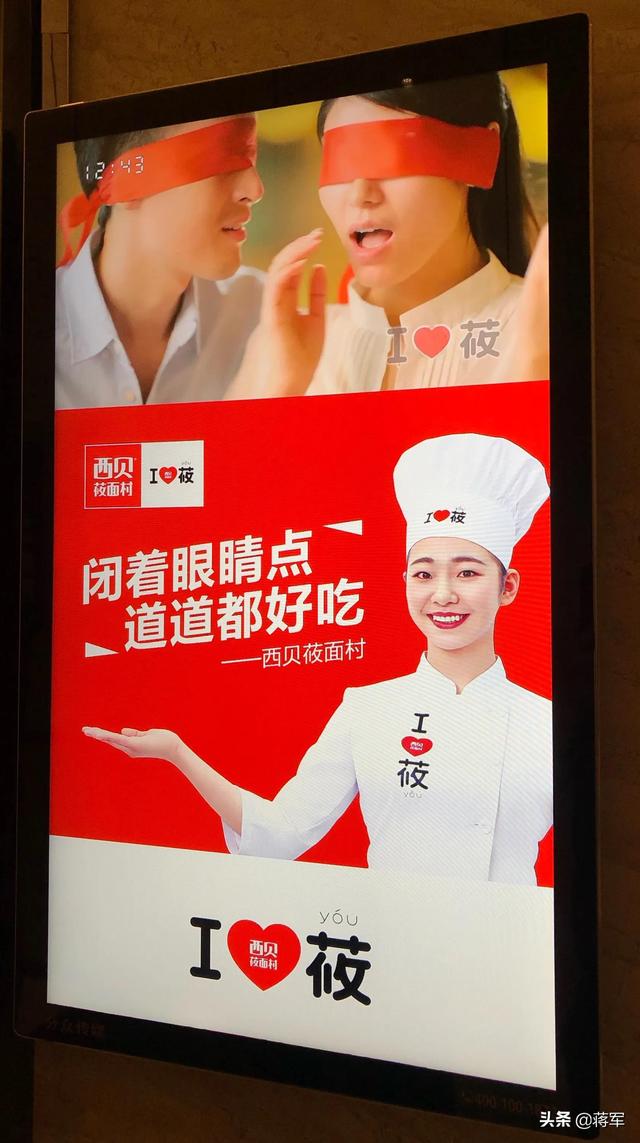 定位的四个点怎么打西贝莜面村闭着眼睛点道道都好吃这定位和广告语