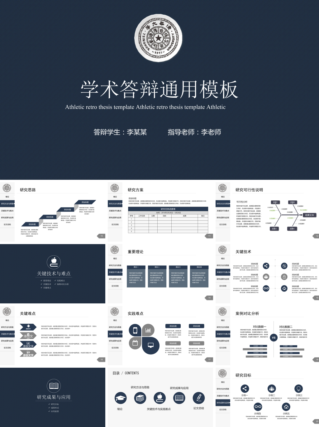 清华大学学术答辩通用模板