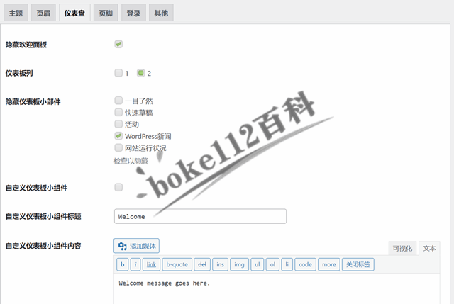 WordPress后台自定义登录和管理页面插件Admin Customizer-第4张-boke112百科(boke112.com)