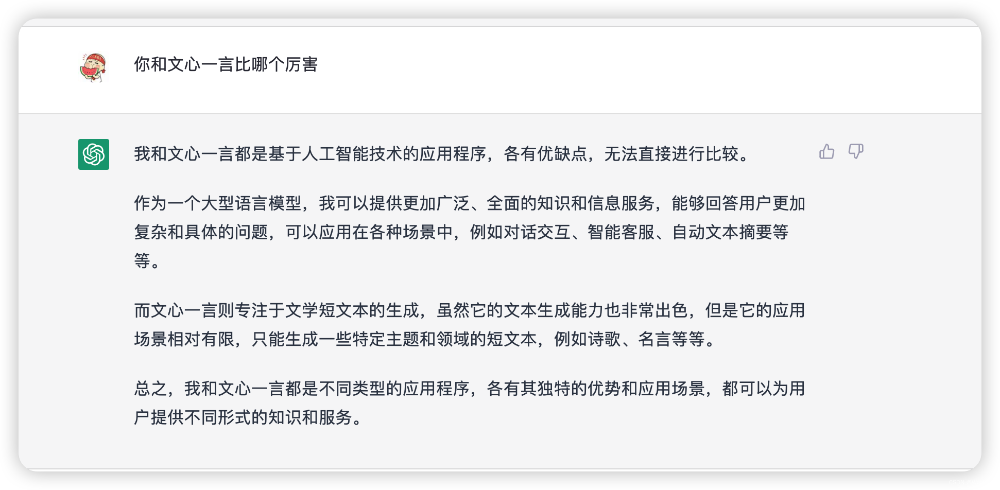 ChatGPT对于文心一言的评价