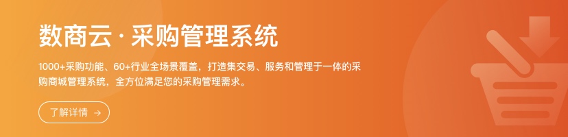 企业采购管理系统