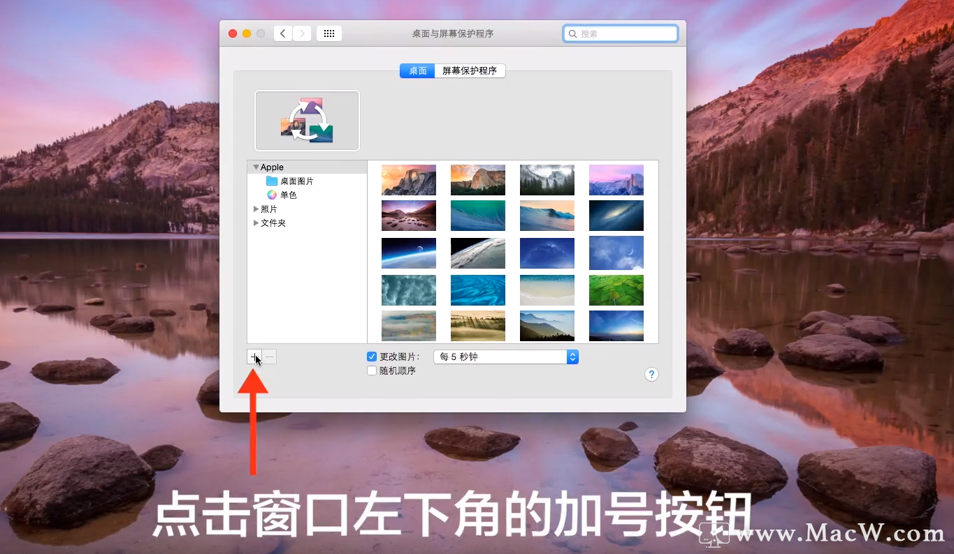 开启Mac的壁纸自动更换功能-macw资讯