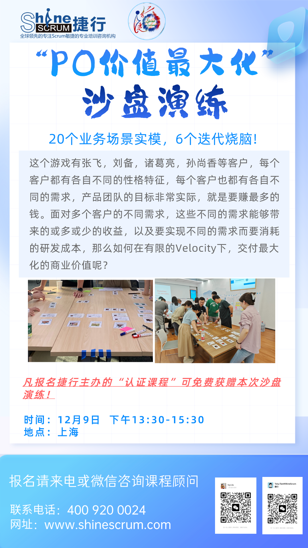 “全球金牌课程”1 月 13-14 日 · CSM 认证在线面授周末班【模块化教学】CST 导师亲授