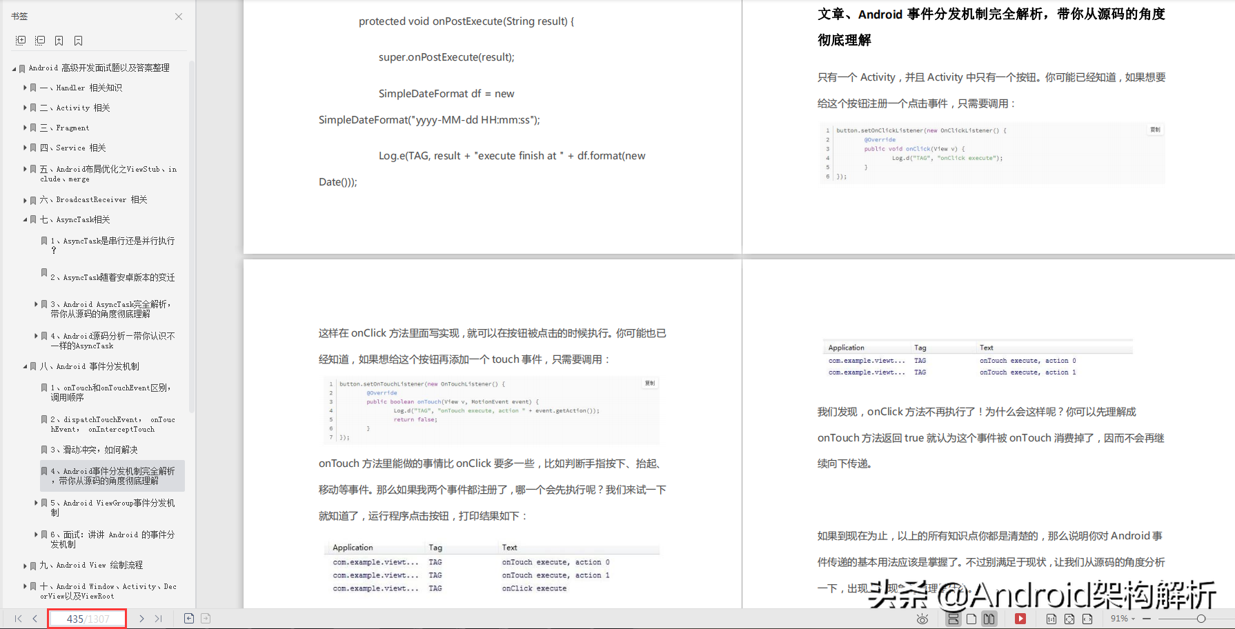 1307页字节跳动Android面试真题解析火爆全网，完整版开放下载