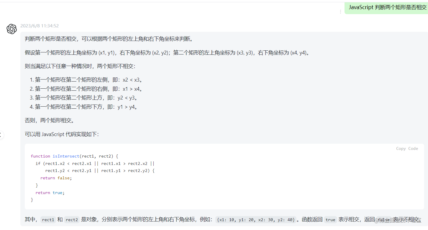 判断两个矩形是否相交(Rect Intersection)