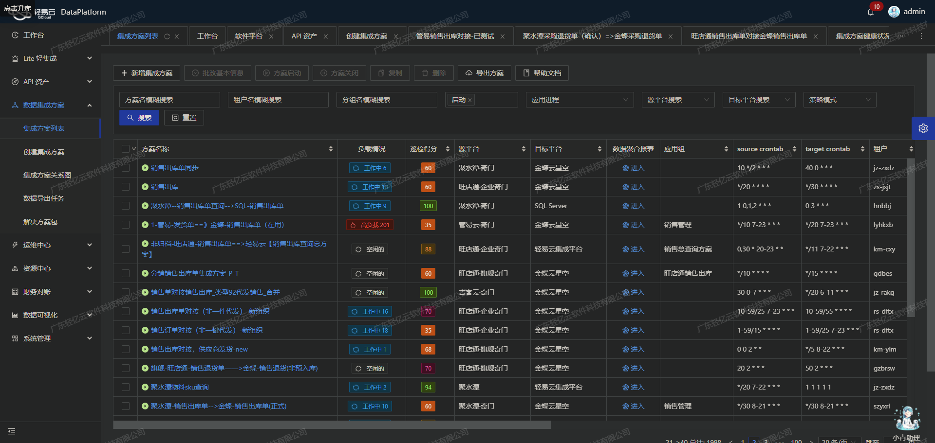 如何对接金蝶云星空API接口