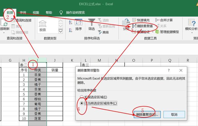 怎么去重_Excel函数,用到什么学什么!多条件求和神器之SUMIFS和去重-CSDN博客