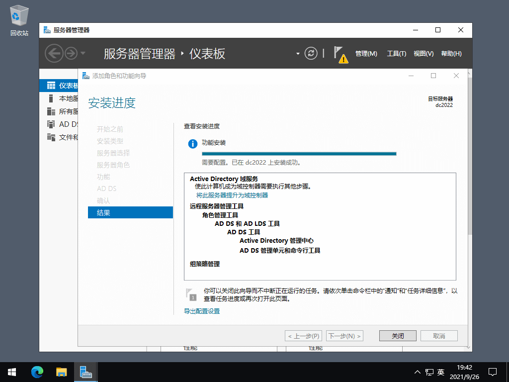 WinSVR2022搭建AD域服务器和Windows11加域配置 11