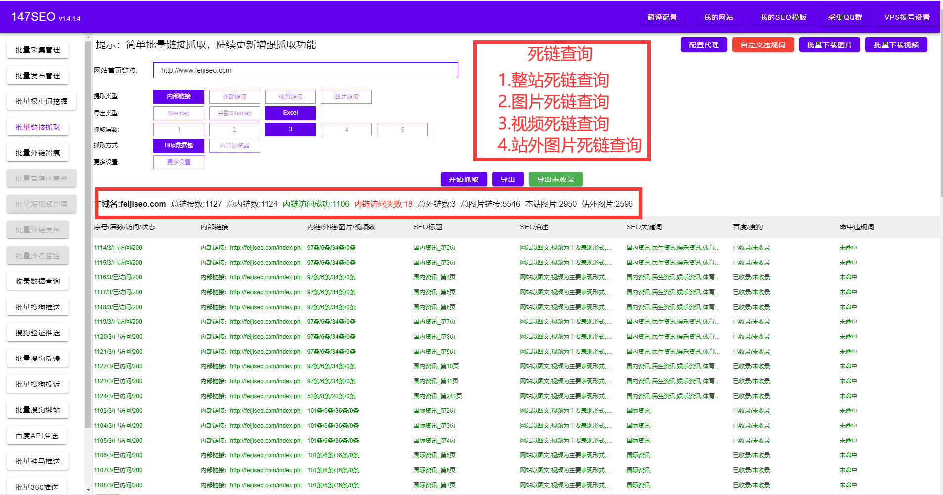 sitemap死链检测工具-免费sitemap死链检测抓取工具