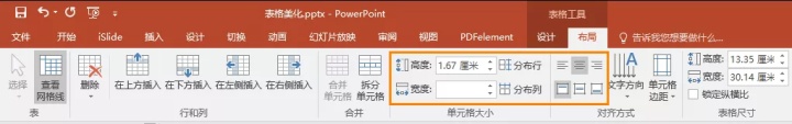 ppt表格线条颜色怎么改