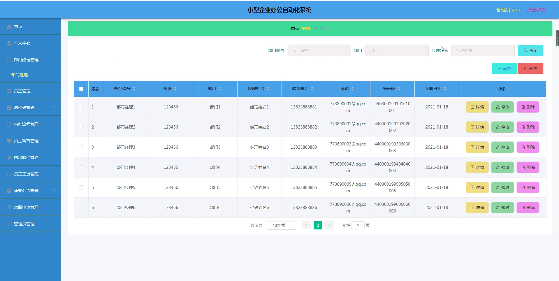 Java项目：59 ssm小型企业办公自动化系统的设计和开发+vue