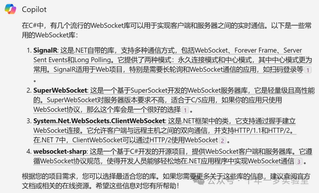 【C#】WebSoket 演示（使用websocket-sharp库）