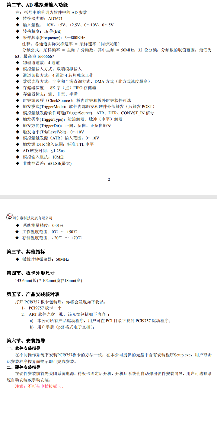  PCI同步采集卡：PCI9757；4路 16位 同步模拟量输入 800KS/s采样率，8K字（点）FIFO存储器。_数据采集_02