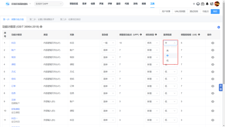 CoCode需求分析工具 重用度设置