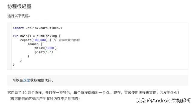 “吹Kotlin协程的，可能吹错了！”带你真正理解一波