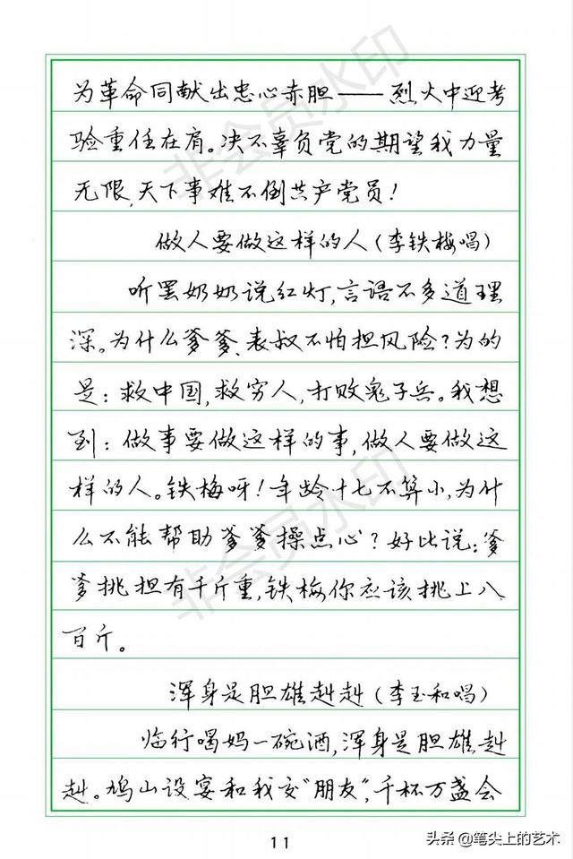 华文行楷字帖欣赏黄若舟钢笔行书字帖