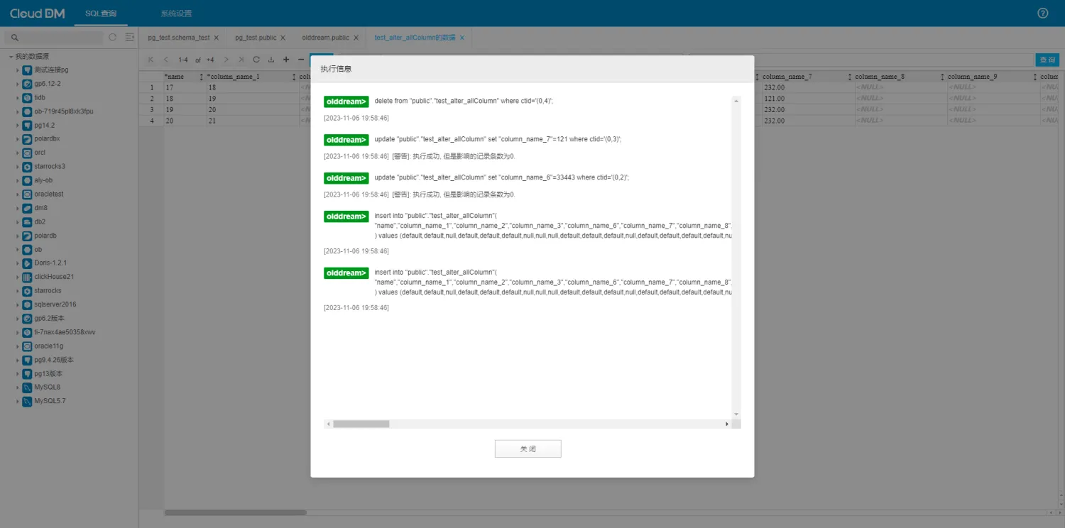 使用 CloudDM 操作 PostgrgSQL 数据库