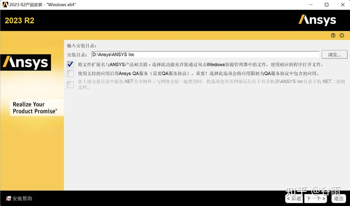 ANSYS 2023 R2详细安装教程（包括ANSYS2023R2和Zemax Opticstudio2023R2）_ansys2023r2 ...