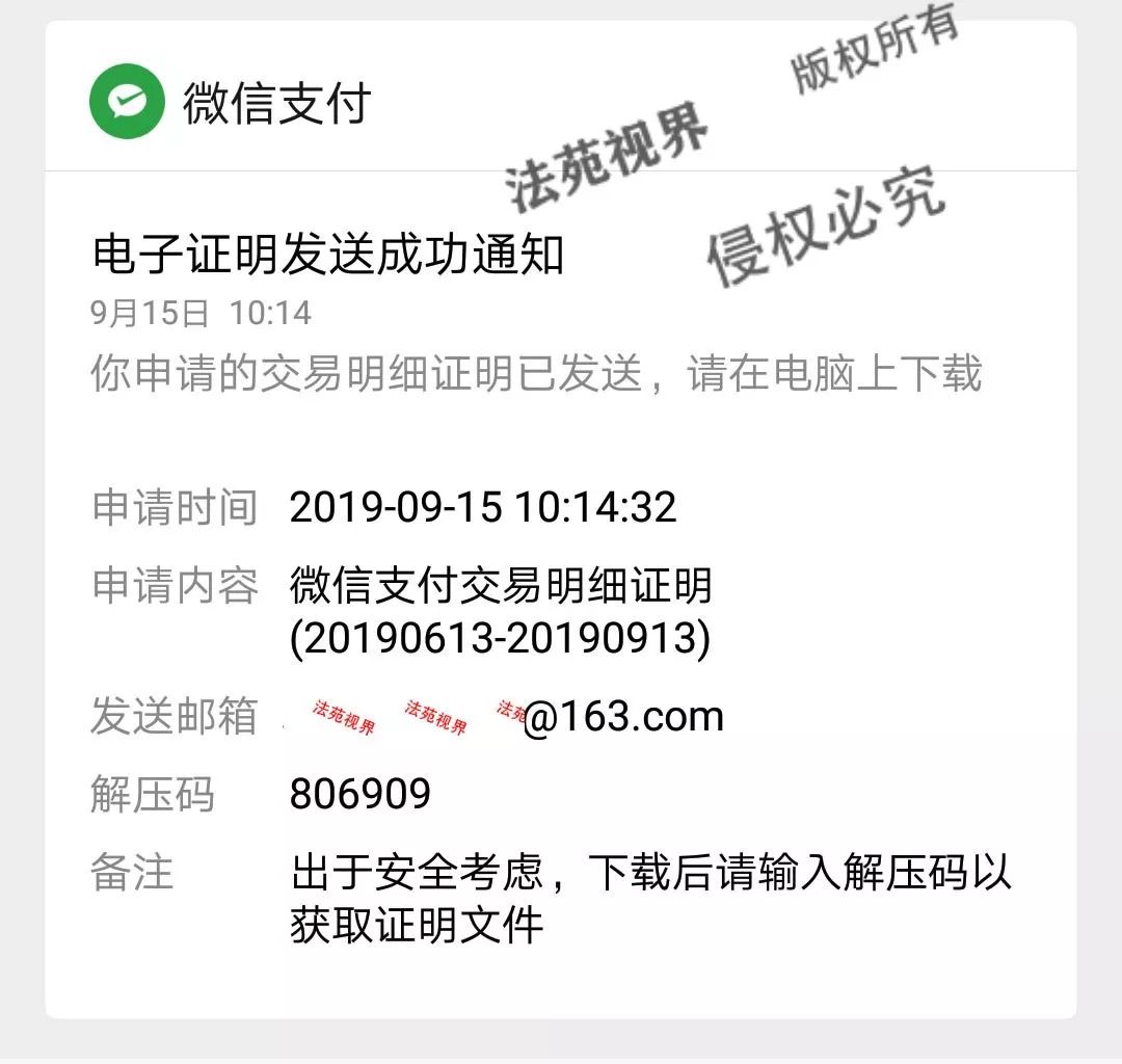 微信的商户单号和交易单号微信支付交易明细证明开具指南丨实务方圆