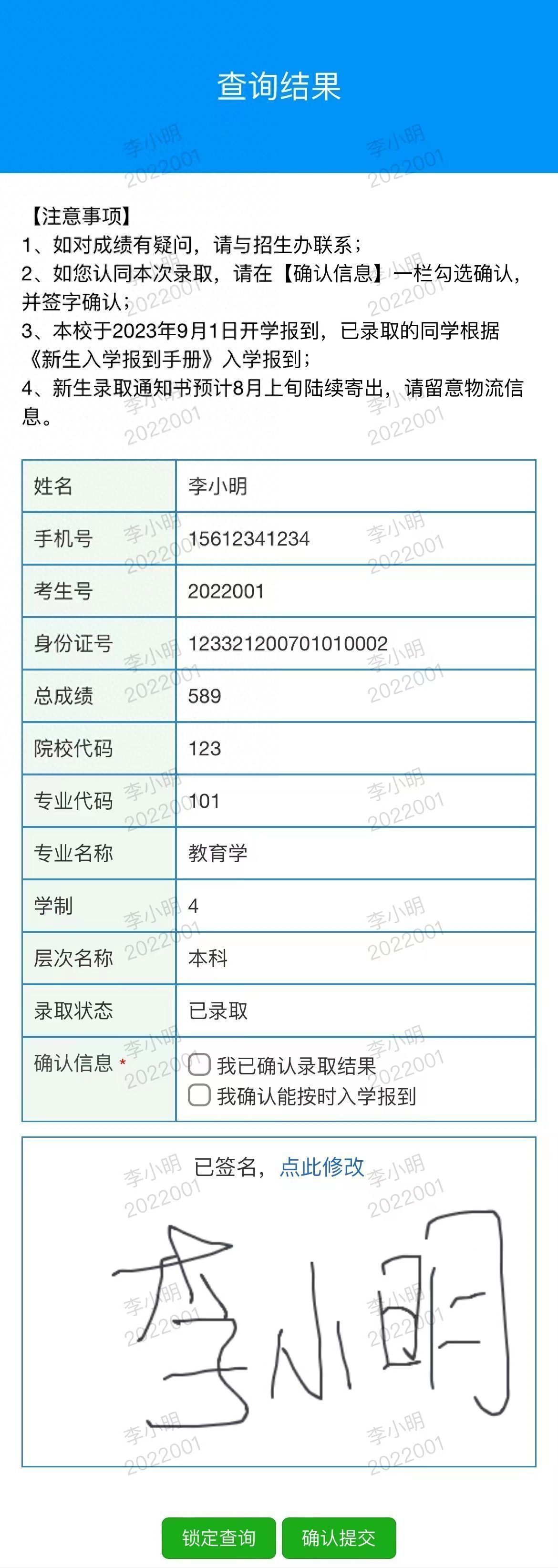 学校如何公布录取情况表？这个不用技术的方法，小白老师都能轻松制作