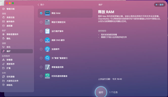 CleanMyMac释放RAM