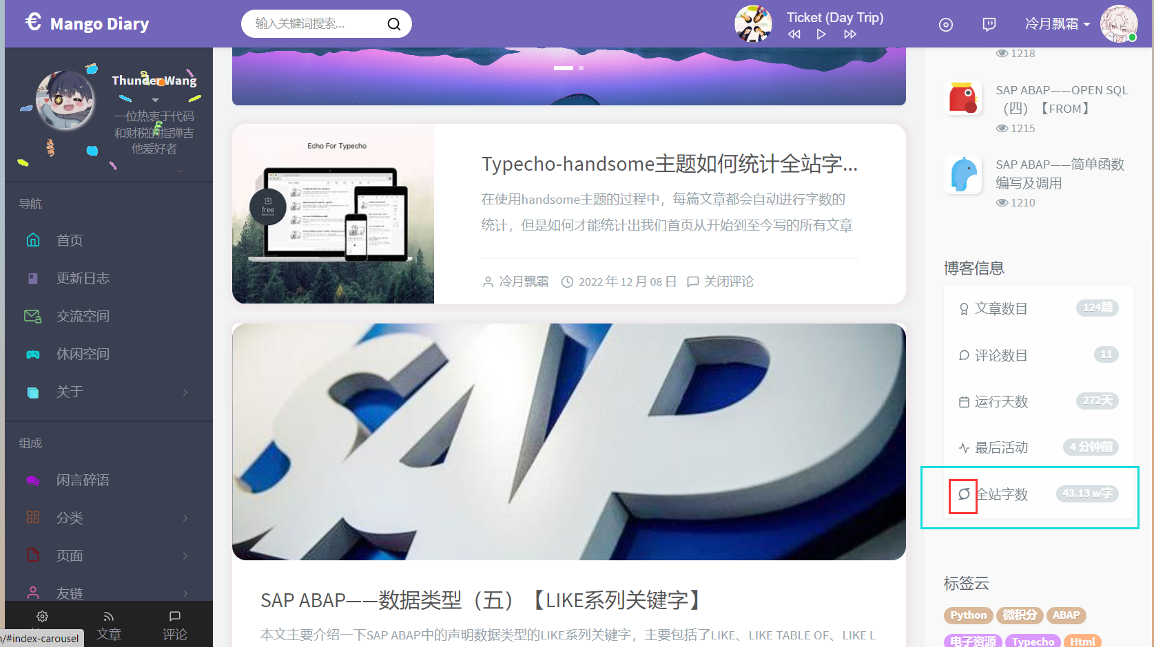 Typecho-handsome主题如何统计全站字数
