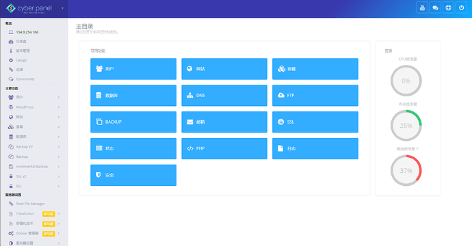 超低价搭建cyberpanel+LiteSpeed企业版web服务器