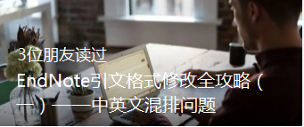 Endnote 翻译 Endnote引文格式修改全攻略 一 中英文混排问题 英语野小白的博客 Csdn博客